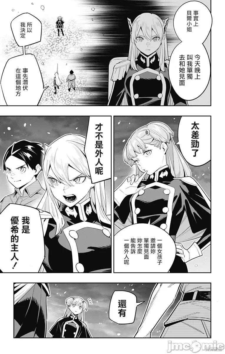 魔都精兵的奴隸 魔都精兵的奴隸 115 第9页