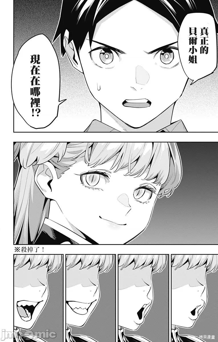 魔都精兵的奴隸 魔都精兵的奴隸 115 第10页
