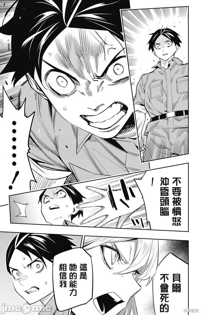 魔都精兵的奴隸 魔都精兵的奴隸 115 第11页
