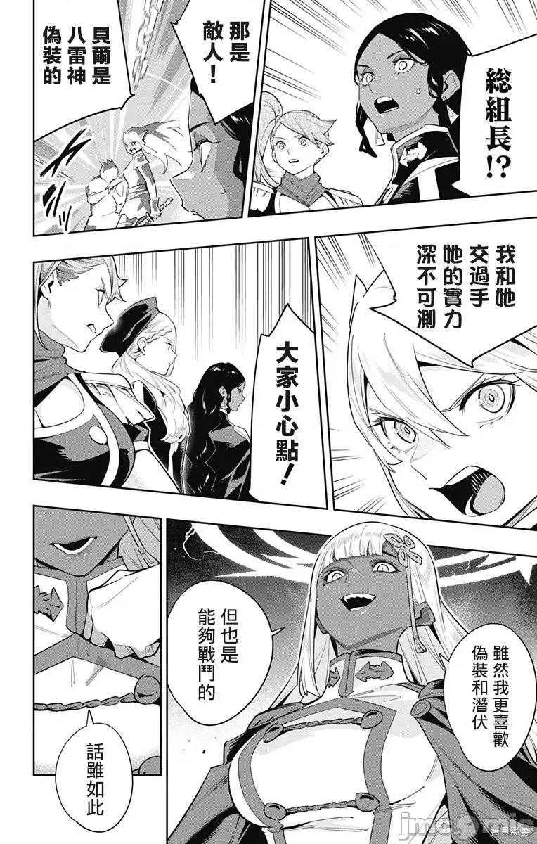 魔都精兵的奴隸 魔都精兵的奴隸 115 第14页