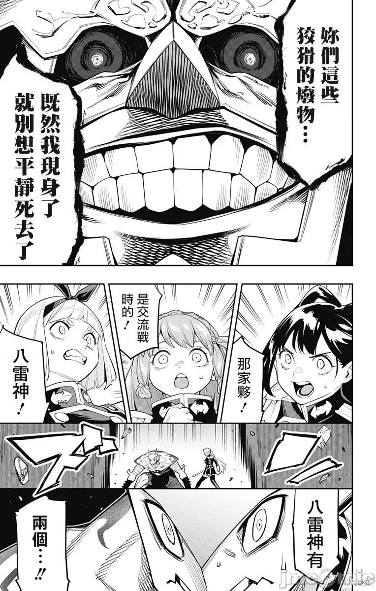 魔都精兵的奴隸 魔都精兵的奴隸 115 第17页