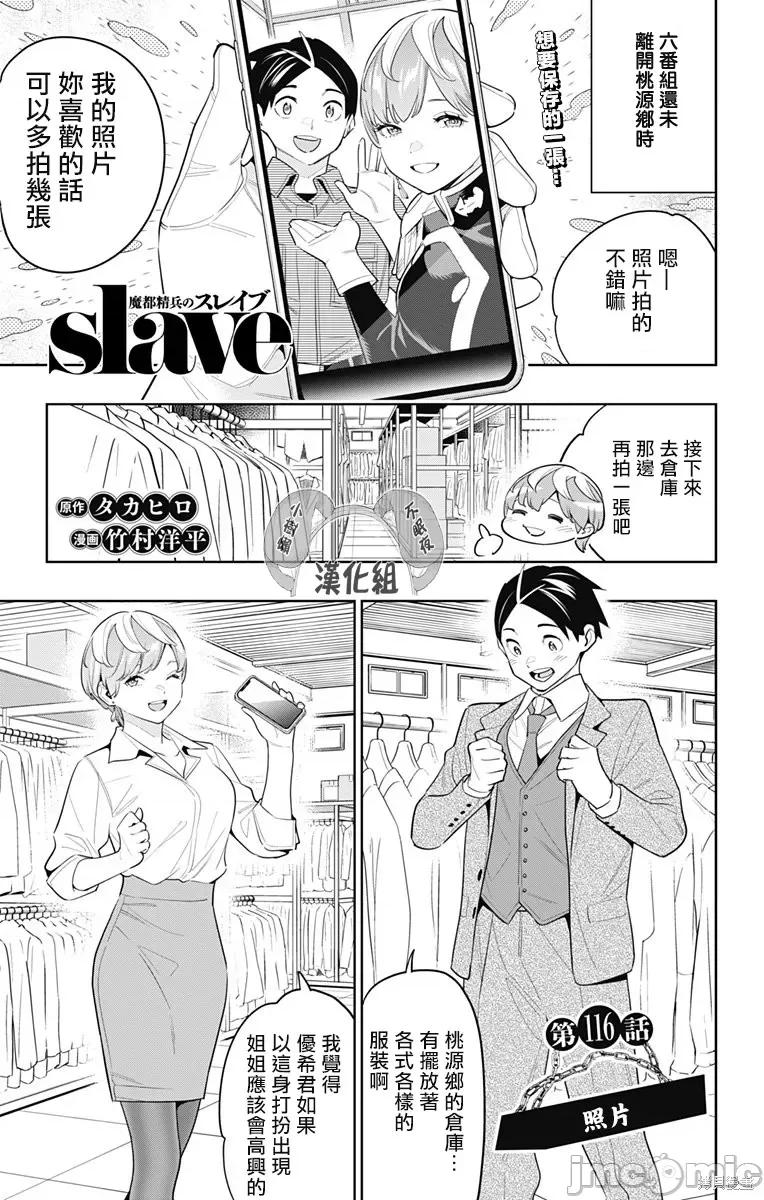 魔都精兵的奴隸 魔都精兵的奴隸 116 第1页