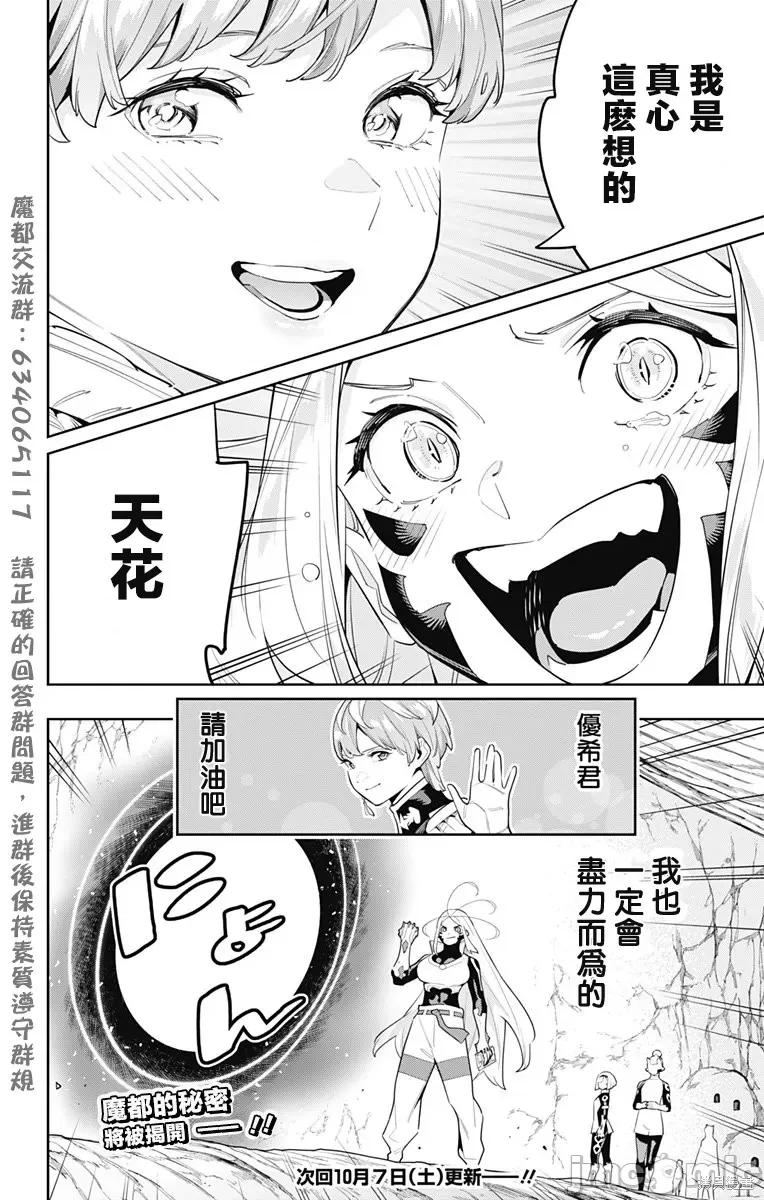 魔都精兵的奴隸 魔都精兵的奴隸 116 第10页