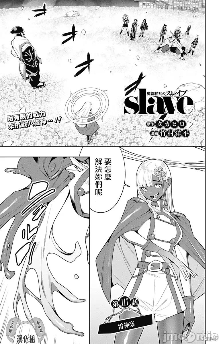 魔都精兵的奴隸 魔都精兵的奴隸 117 第1页