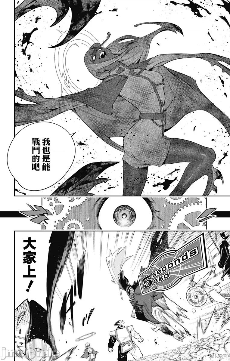 魔都精兵的奴隸 魔都精兵的奴隸 117 第8页