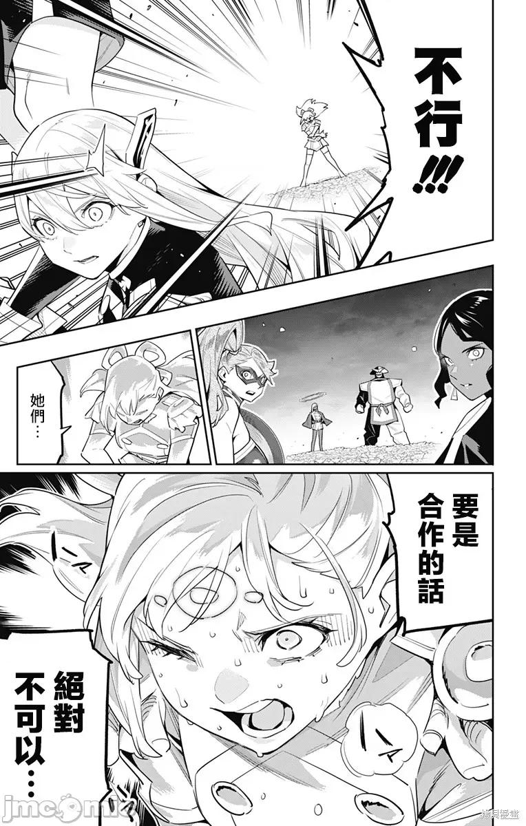 魔都精兵的奴隸 魔都精兵的奴隸 117 第9页