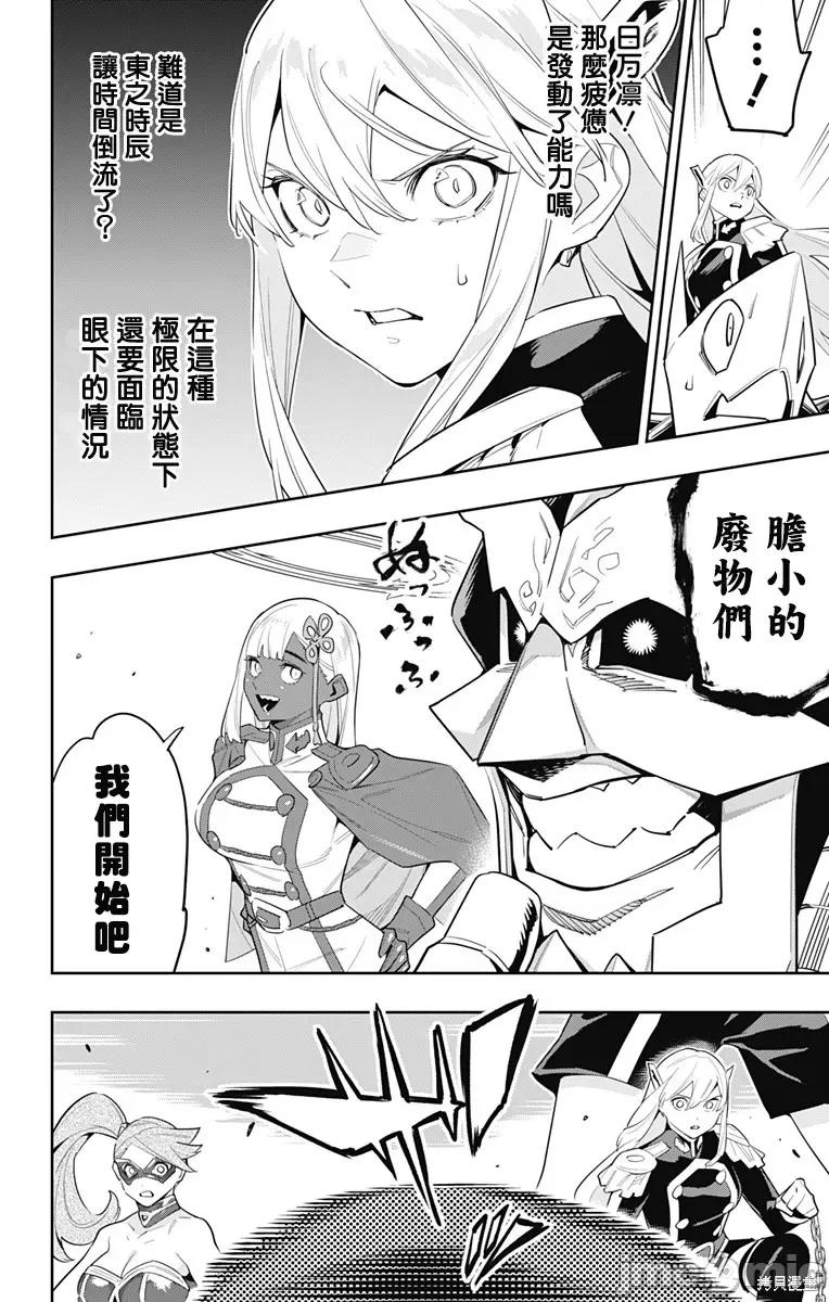 魔都精兵的奴隸 魔都精兵的奴隸 117 第10页