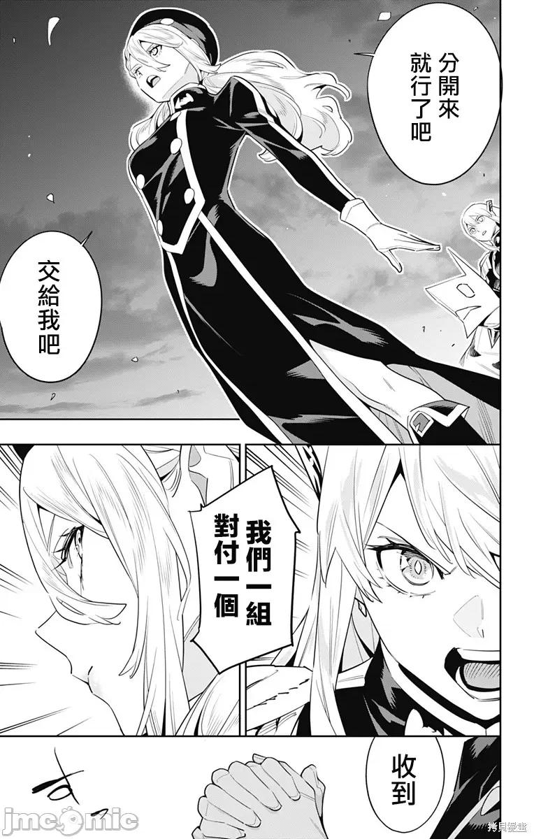 魔都精兵的奴隸 魔都精兵的奴隸 117 第11页