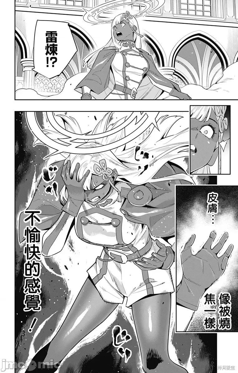 魔都精兵的奴隸 魔都精兵的奴隸 117 第14页
