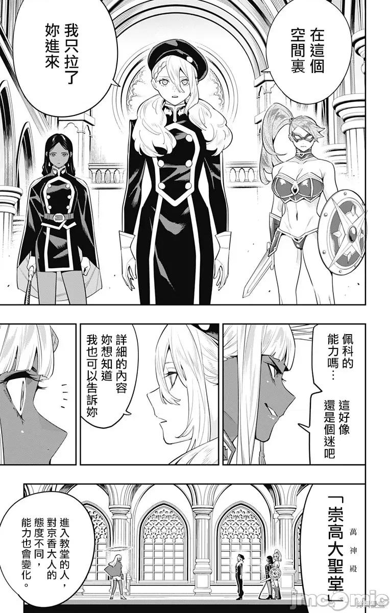 魔都精兵的奴隸 魔都精兵的奴隸 117 第15页