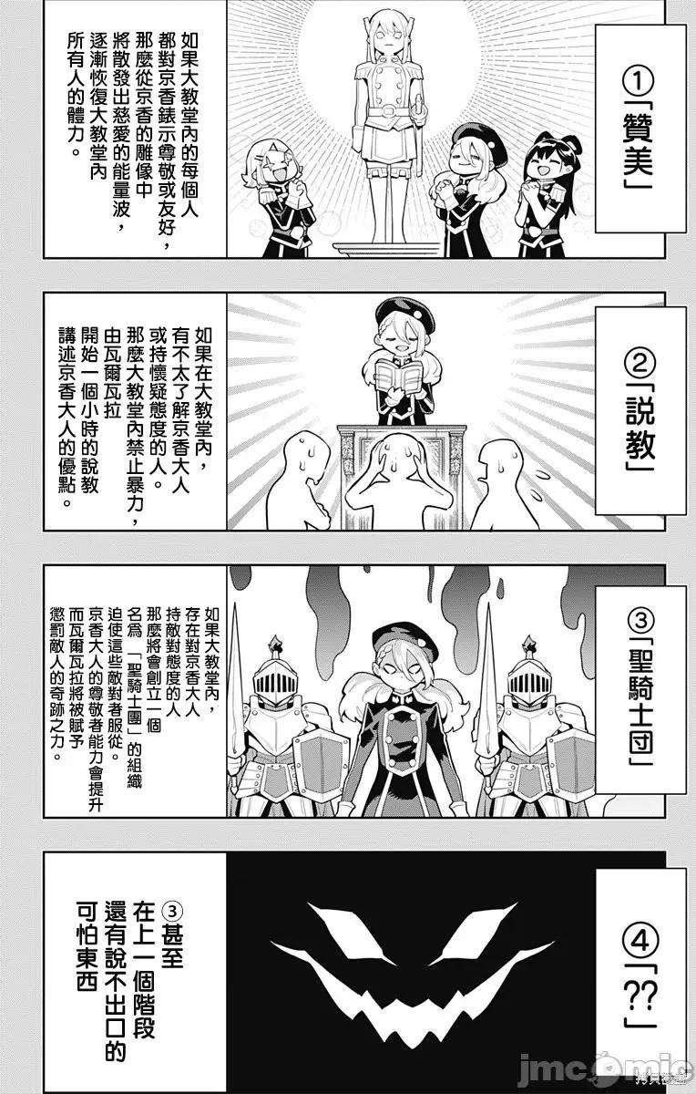 魔都精兵的奴隸 魔都精兵的奴隸 117 第16页