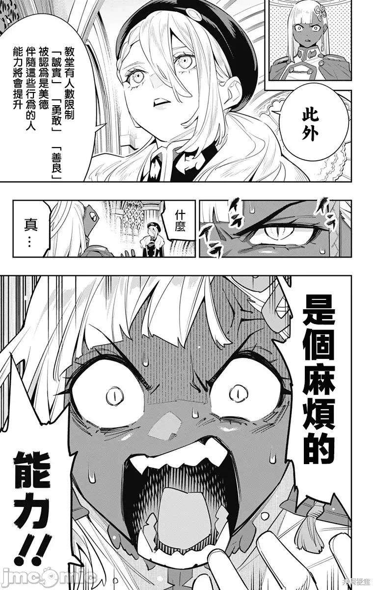 魔都精兵的奴隸 魔都精兵的奴隸 117 第17页
