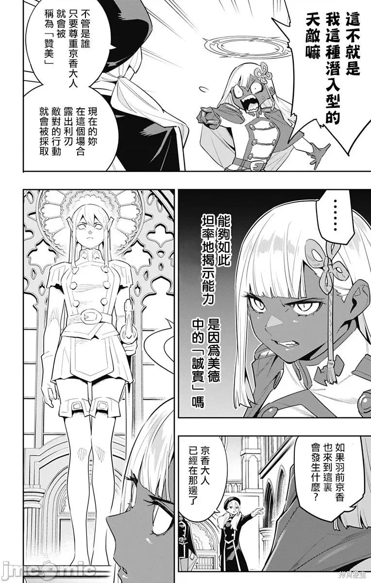 魔都精兵的奴隸 魔都精兵的奴隸 117 第18页