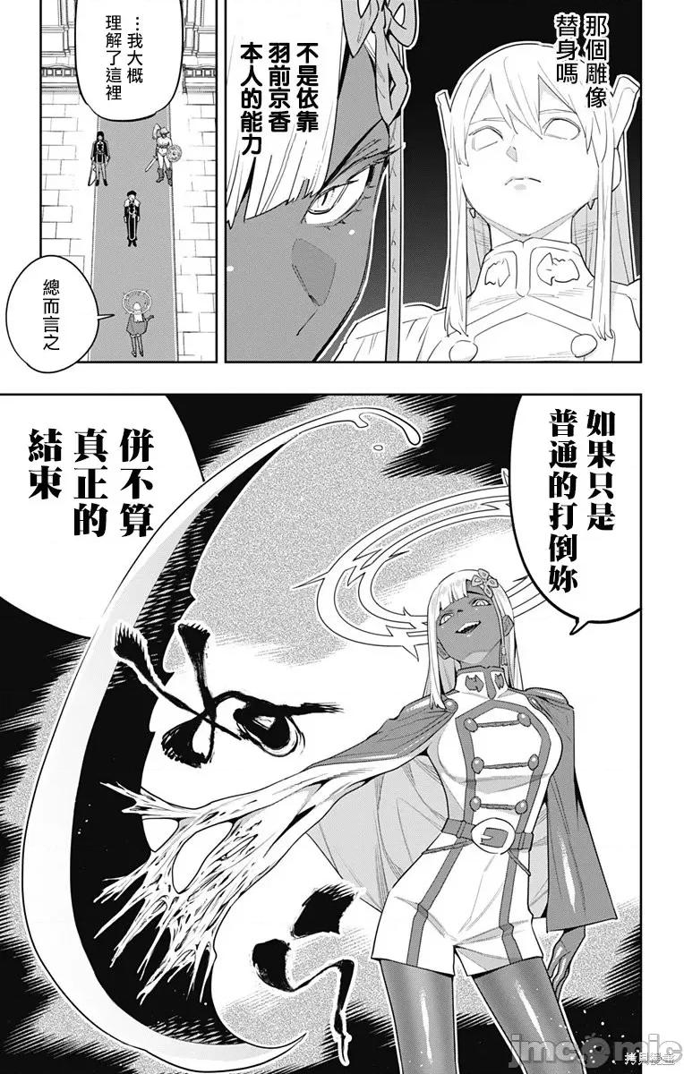 魔都精兵的奴隸 魔都精兵的奴隸 117 第19页