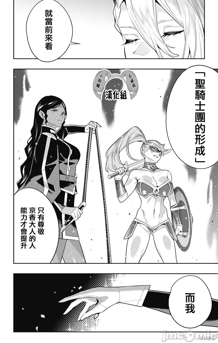 魔都精兵的奴隸 魔都精兵的奴隸 117 第20页