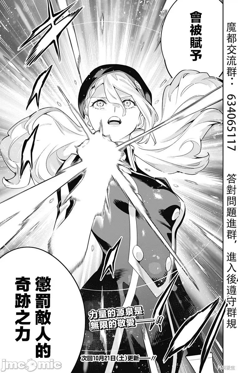 魔都精兵的奴隸 魔都精兵的奴隸 117 第21页