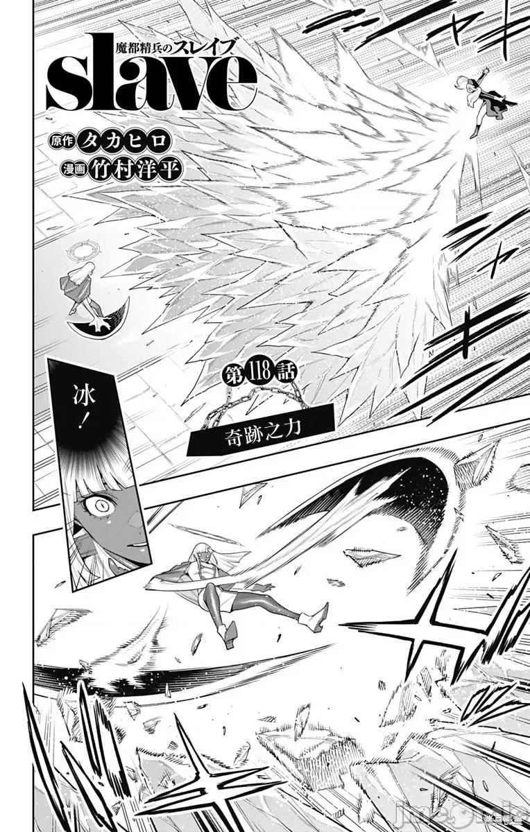 魔都精兵的奴隸 魔都精兵的奴隸 118 第2页