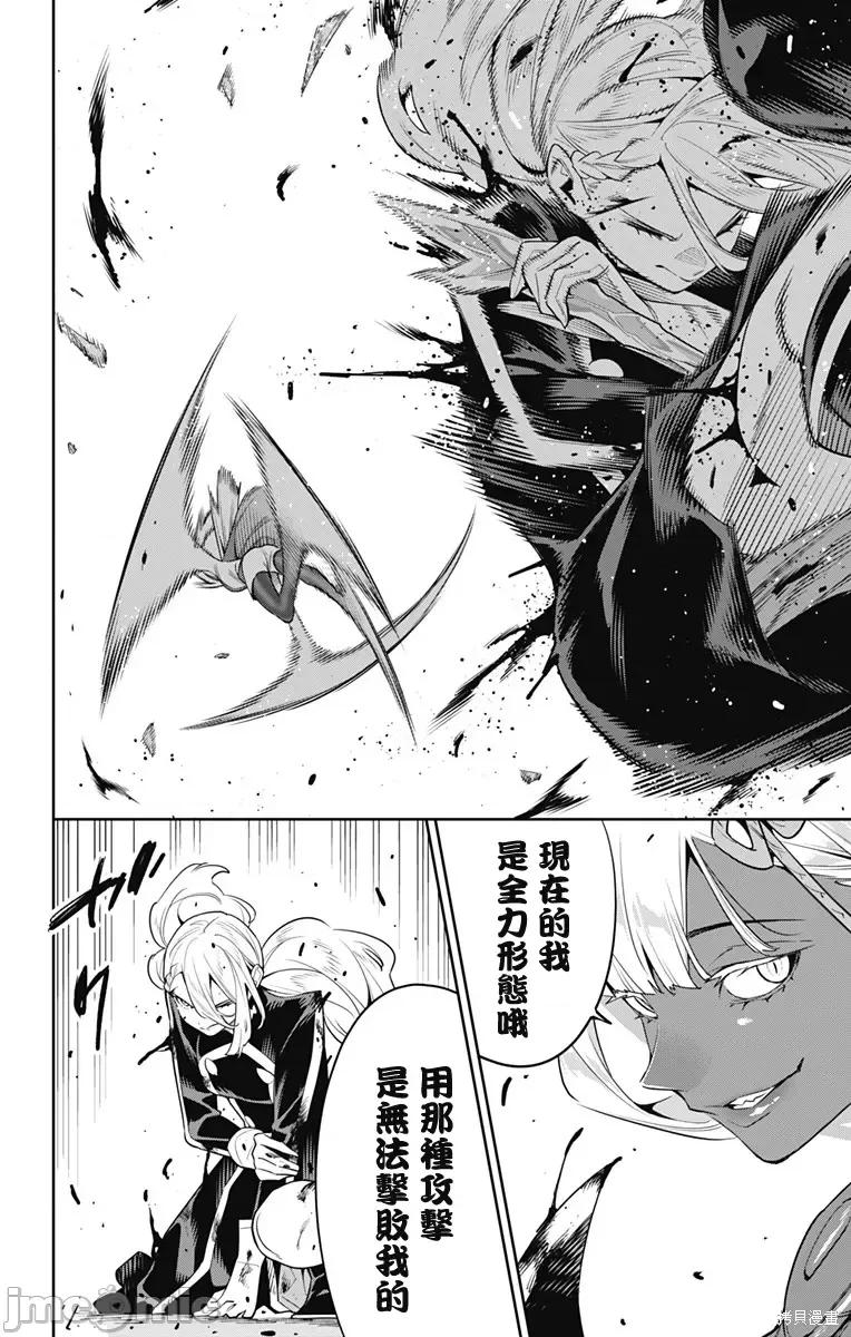 魔都精兵的奴隸 魔都精兵的奴隸 118 第16页