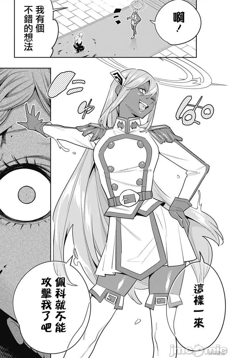 魔都精兵的奴隸 魔都精兵的奴隸 118 第17页