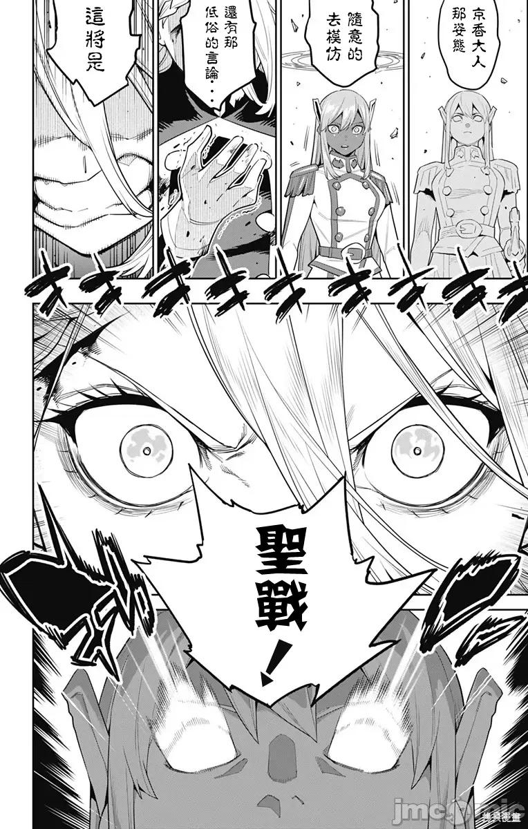 魔都精兵的奴隸 魔都精兵的奴隸 118 第20页