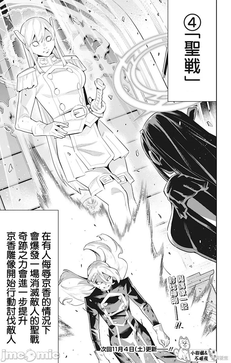 魔都精兵的奴隸 魔都精兵的奴隸 118 第21页