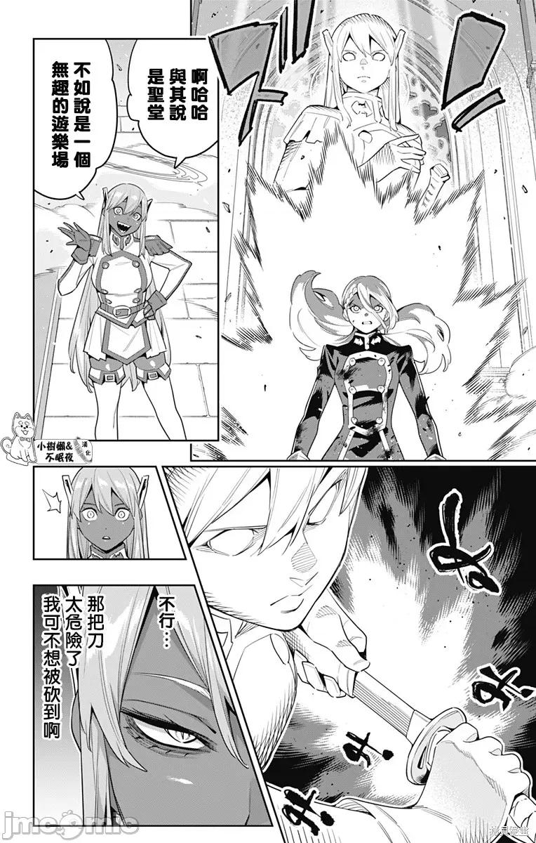 魔都精兵的奴隸 魔都精兵的奴隸 119 第2页