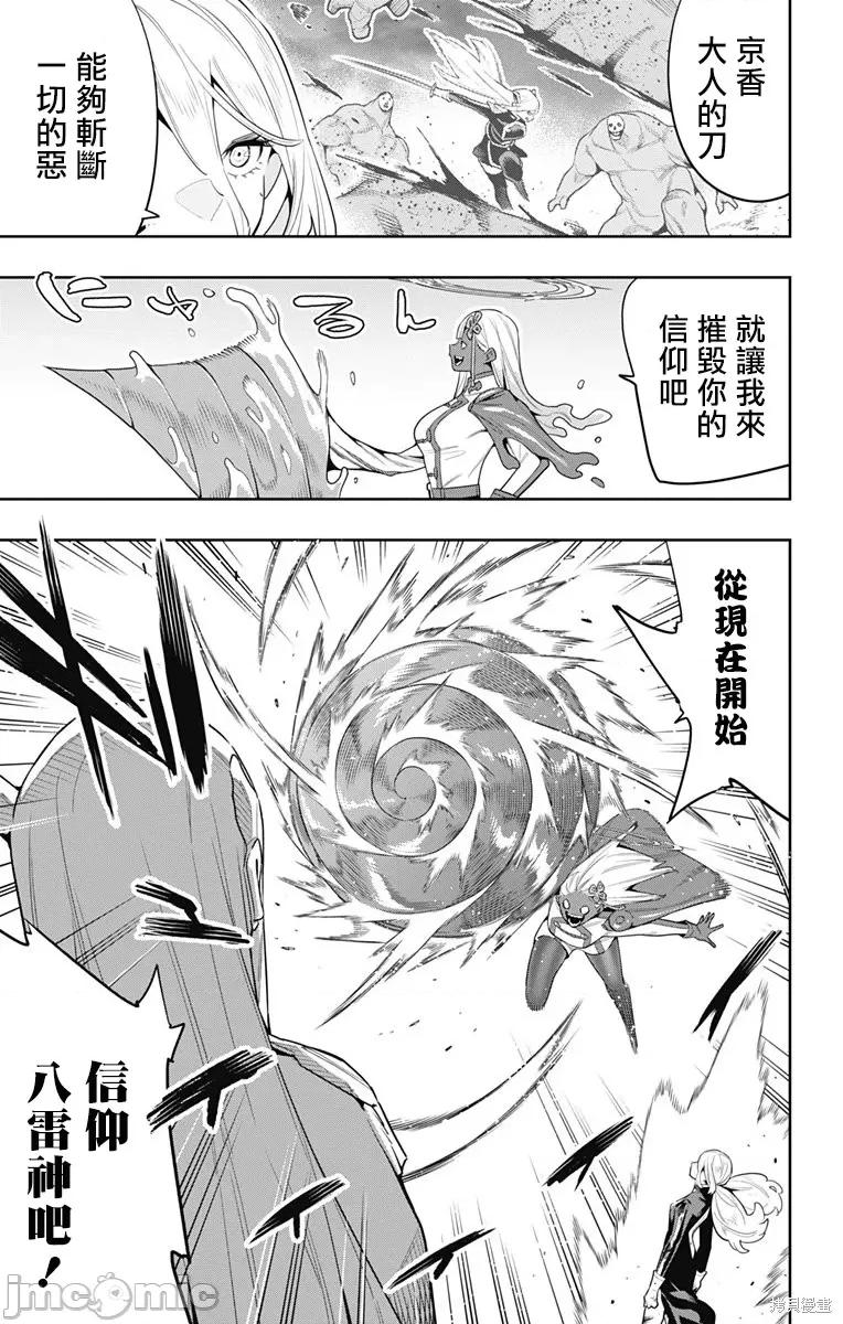 魔都精兵的奴隸 魔都精兵的奴隸 119 第3页