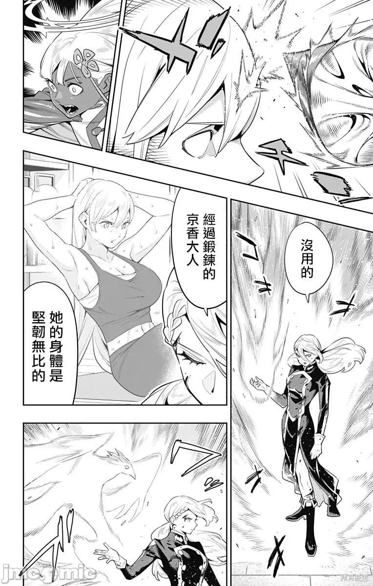 魔都精兵的奴隸 魔都精兵的奴隸 119 第4页