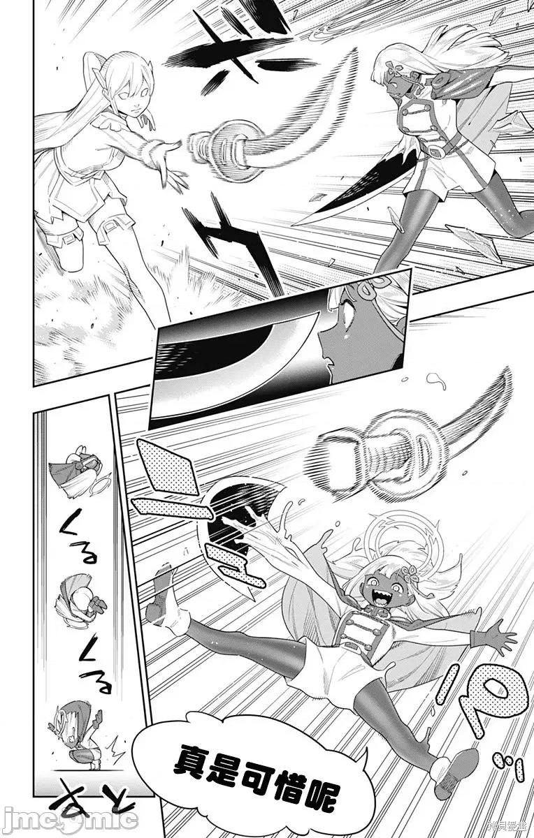 魔都精兵的奴隸 魔都精兵的奴隸 119 第6页