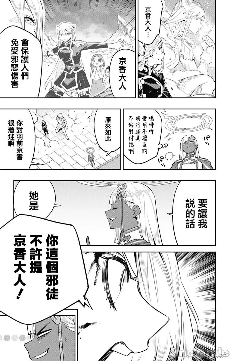 魔都精兵的奴隸 魔都精兵的奴隸 119 第9页