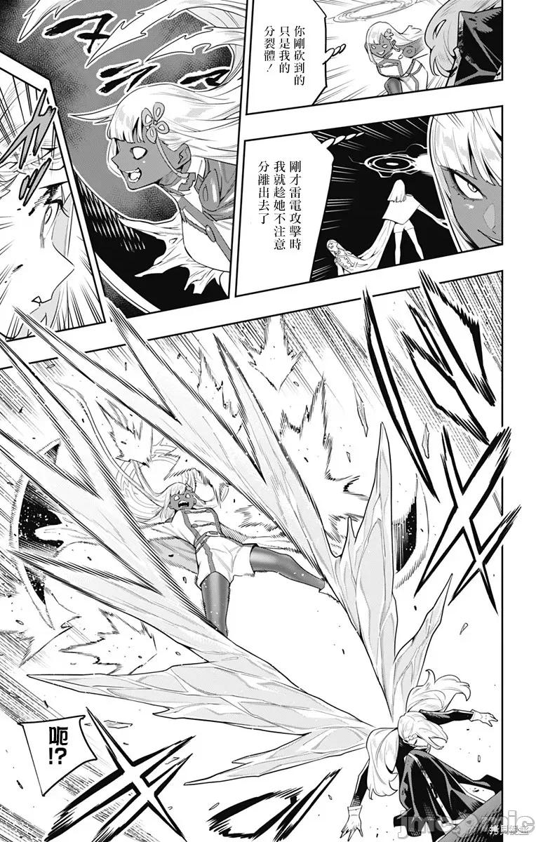 魔都精兵的奴隸 魔都精兵的奴隸 119 第11页