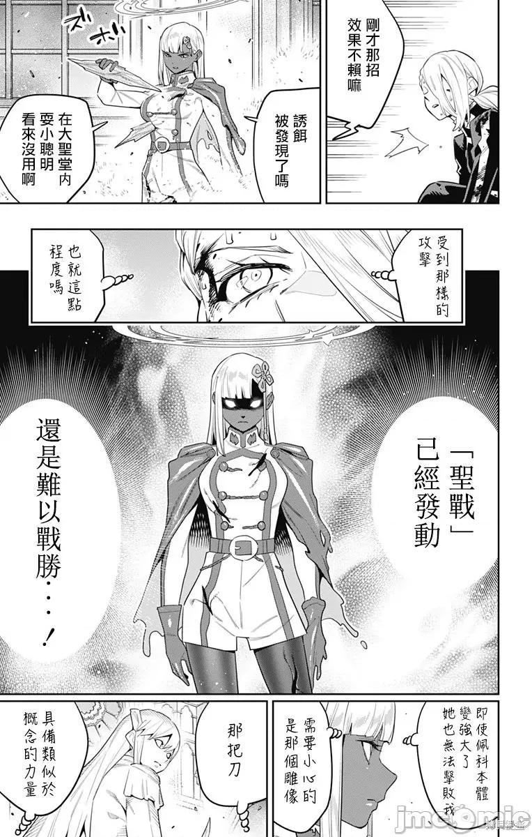 魔都精兵的奴隸 魔都精兵的奴隸 119 第15页