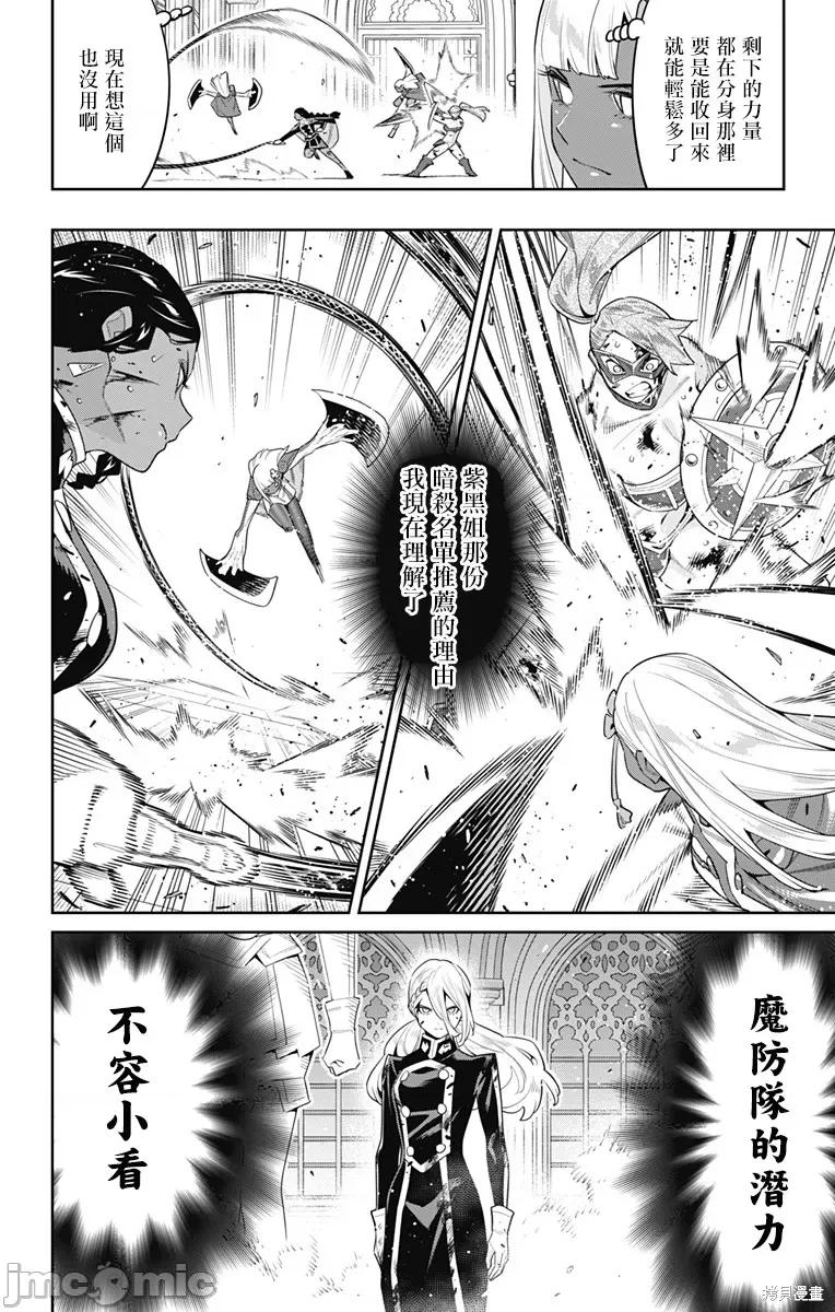 魔都精兵的奴隸 魔都精兵的奴隸 119 第16页