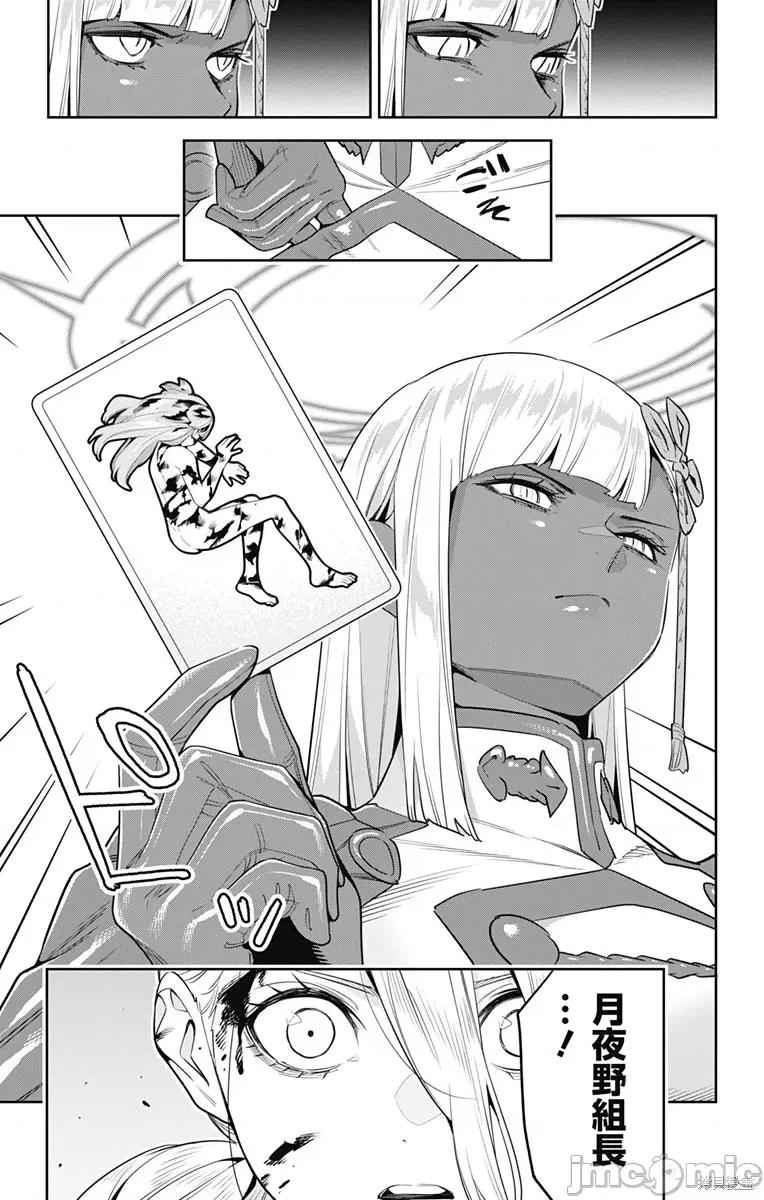 魔都精兵的奴隸 魔都精兵的奴隸 119 第17页
