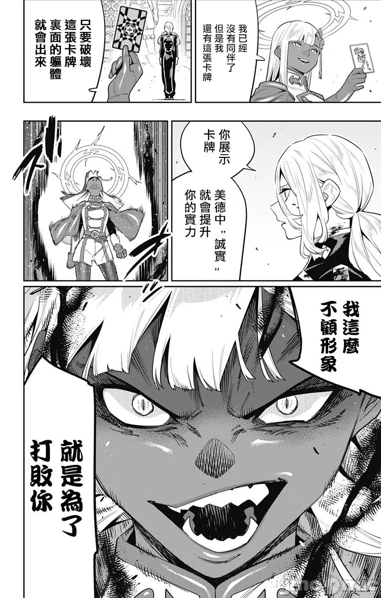 魔都精兵的奴隸 魔都精兵的奴隸 119 第18页