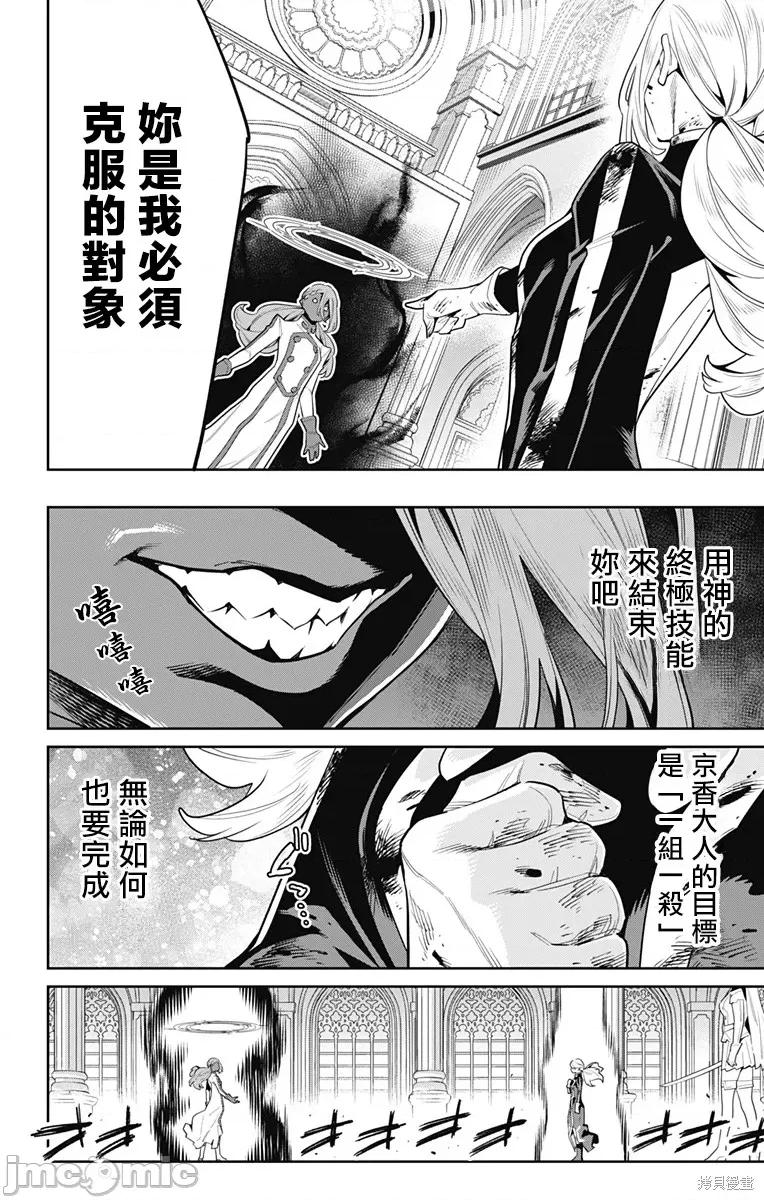 魔都精兵的奴隸 魔都精兵的奴隸 119 第20页