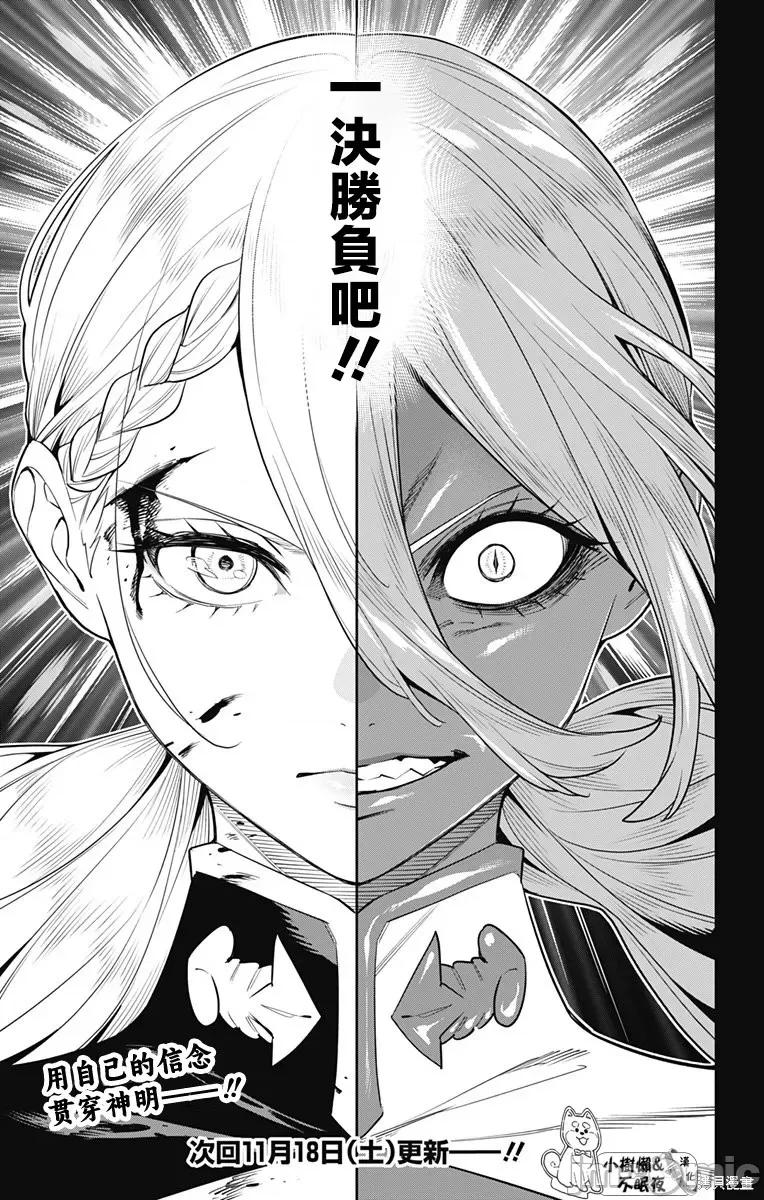 魔都精兵的奴隸 魔都精兵的奴隸 119 第21页