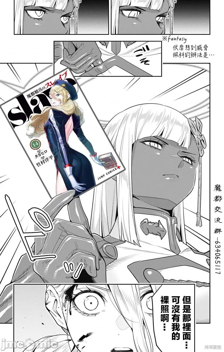 魔都精兵的奴隸 魔都精兵的奴隸 119 第22页