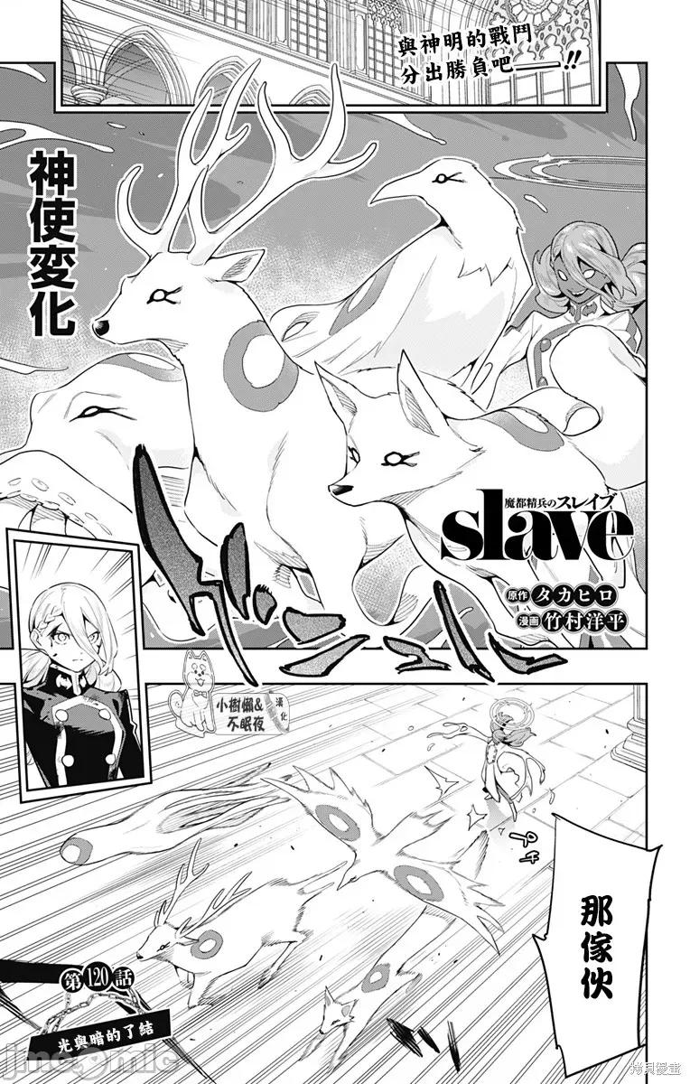 魔都精兵的奴隸 魔都精兵的奴隸 120 第1页