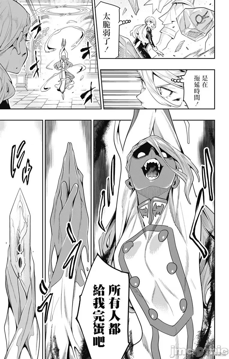 魔都精兵的奴隸 魔都精兵的奴隸 120 第3页