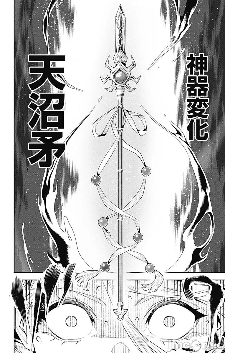 魔都精兵的奴隸 魔都精兵的奴隸 120 第4页