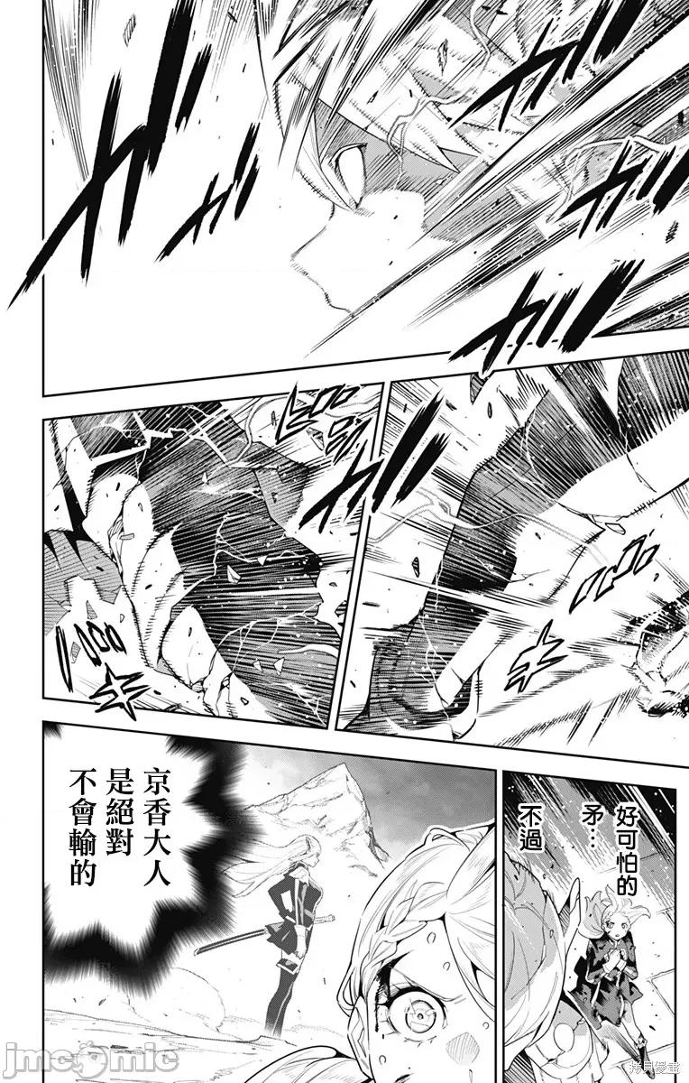 魔都精兵的奴隸 魔都精兵的奴隸 120 第6页