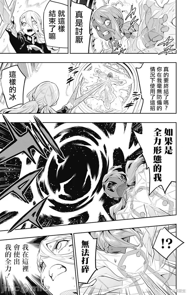 魔都精兵的奴隸 魔都精兵的奴隸 120 第9页