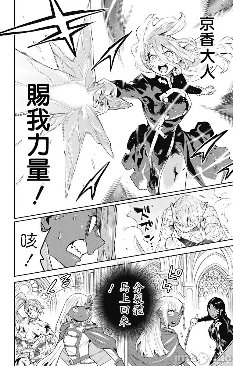 魔都精兵的奴隸 魔都精兵的奴隸 120 第10页