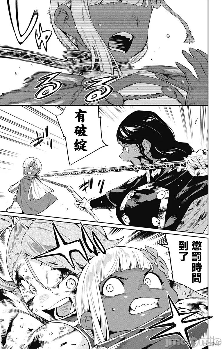 魔都精兵的奴隸 魔都精兵的奴隸 120 第11页