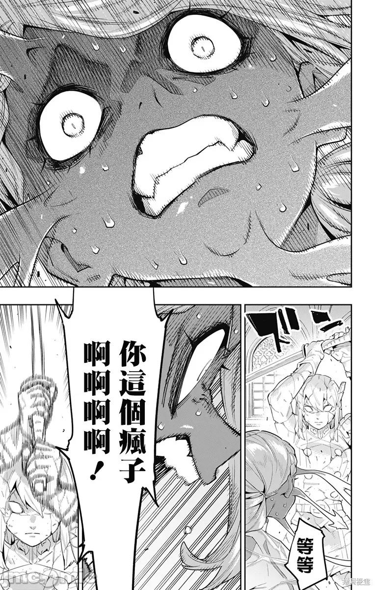 魔都精兵的奴隸 魔都精兵的奴隸 120 第15页