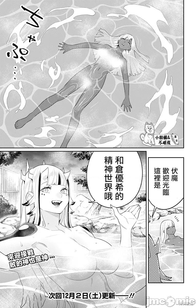 魔都精兵的奴隸 魔都精兵的奴隸 120 第21页