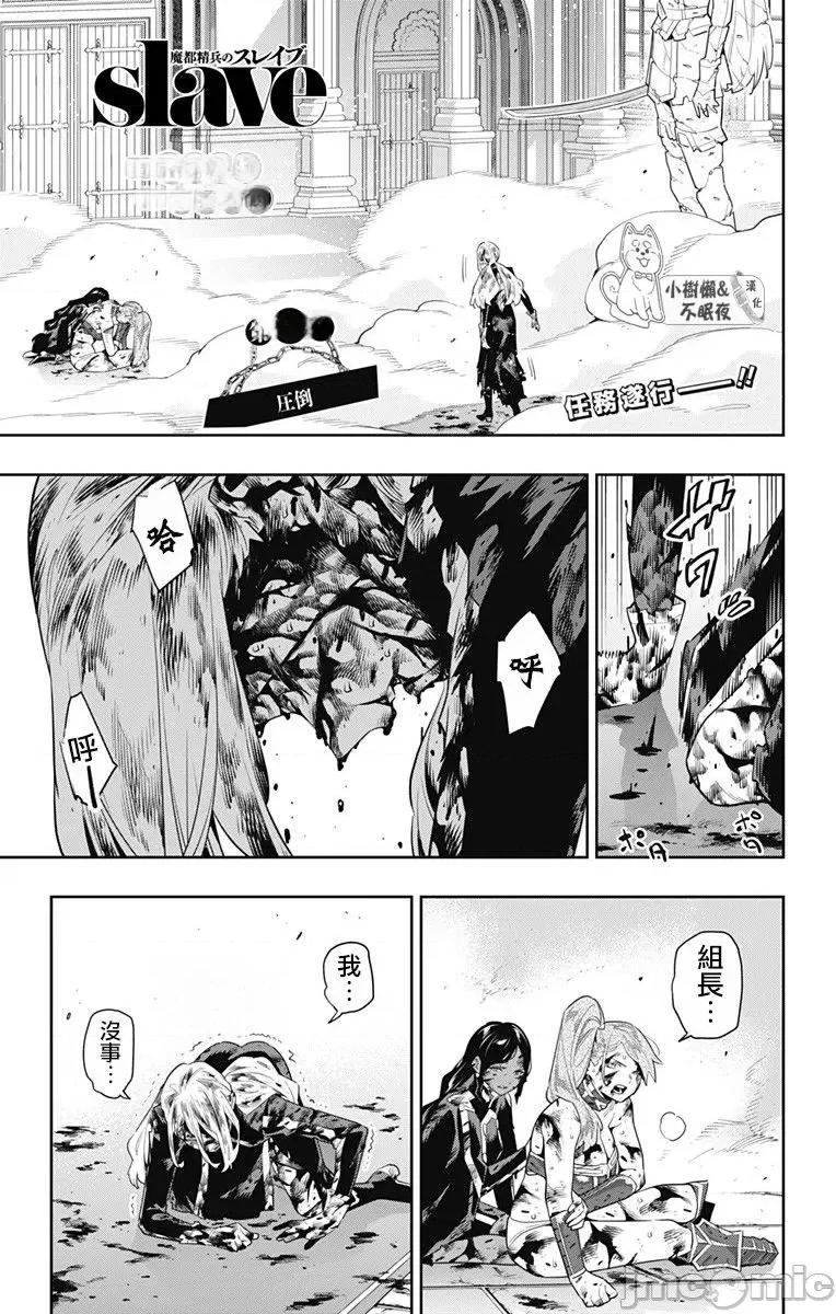 魔都精兵的奴隸 魔都精兵的奴隸 121 第1页