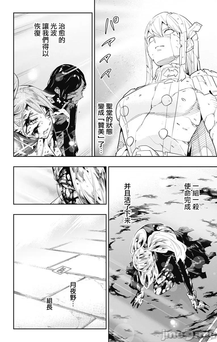 魔都精兵的奴隸 魔都精兵的奴隸 121 第2页