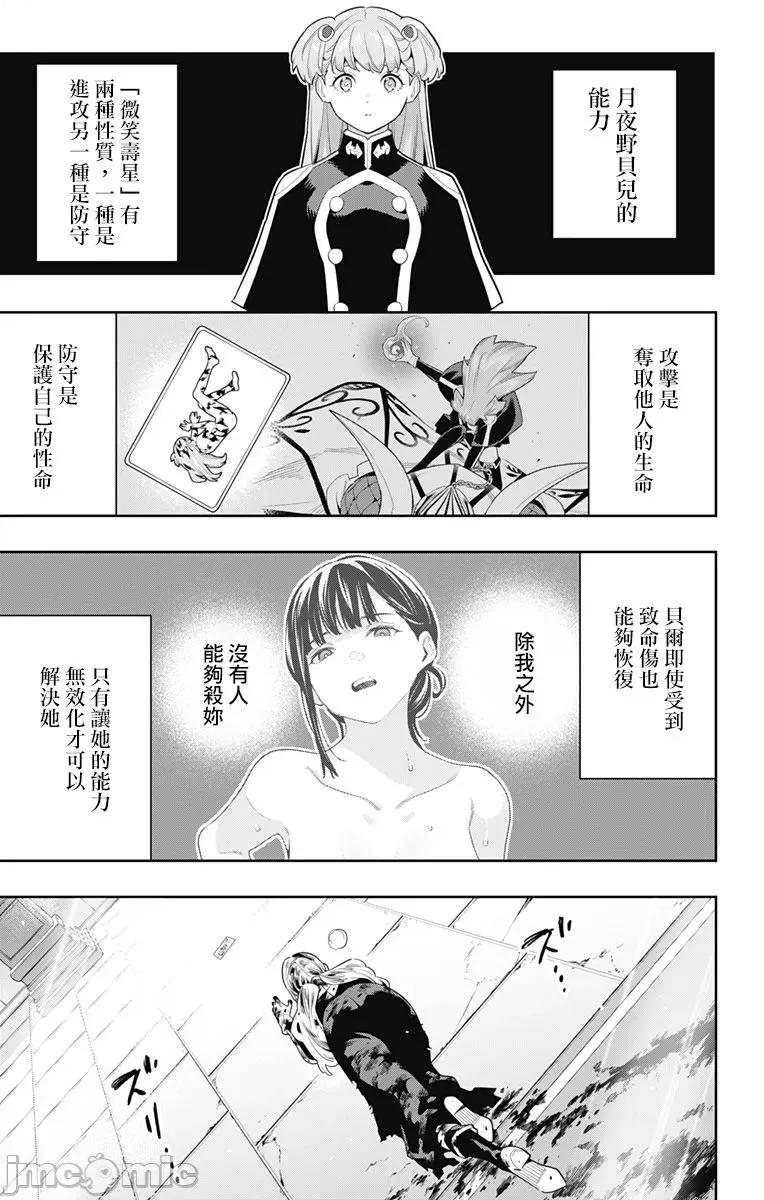 魔都精兵的奴隸 魔都精兵的奴隸 121 第3页